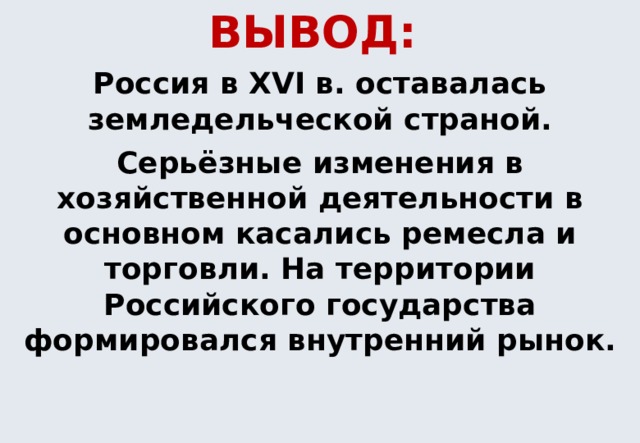 Россия в 16 веке 7 класс презентация