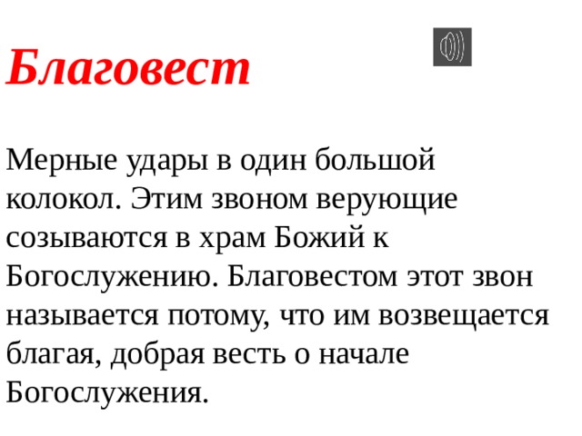 Анализ стихотворения благовест по плану. Стихотворение Благовест. Благовест толстой стих. Анализ стихотворения Благовест.