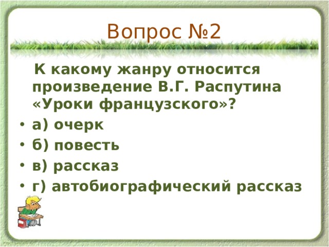 К какому произведению относится