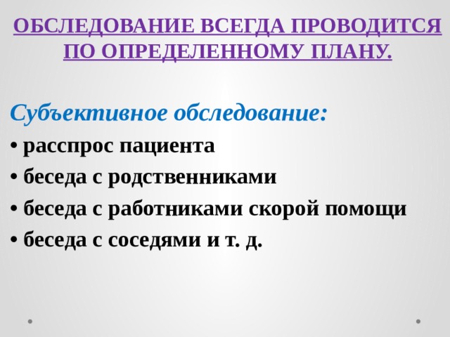 Схема сестринского обследования пациентов детского возраста