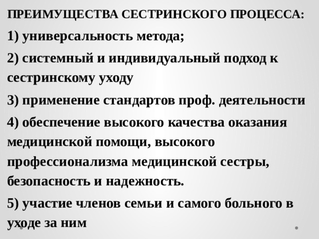 Стандартизация в сестринской деятельности тест. Преимущества сестринского процесса. Эхофагит Сестринское обследование