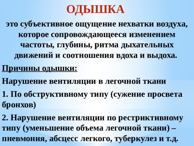 Субъективные ощущения