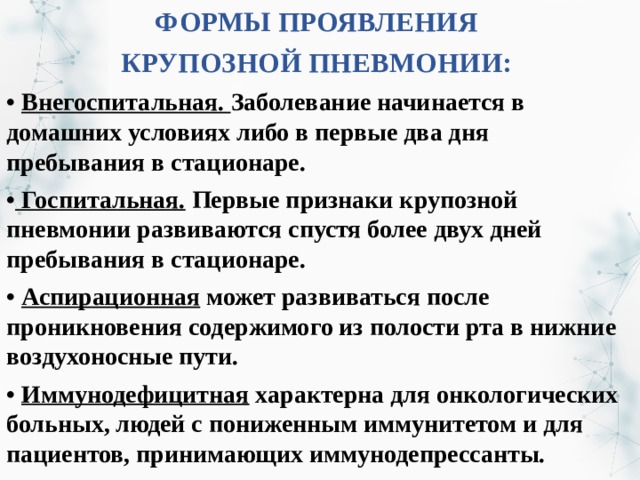 Карта сестринской оценки состояния пациента при пневмонии