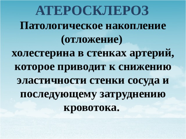 Сестринский уход при атеросклерозе презентация