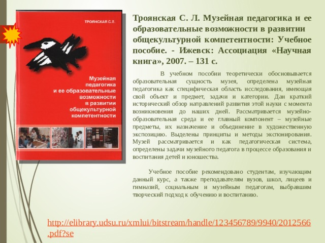 Возможности музейной педагогики. Музейная педагогика как инновационная педагогическая технология. Музейная педагогика картинки. Книги по музейной педагогике. Музейная педагогика в эпоху Просвещения.