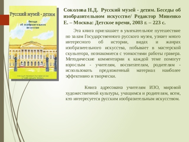 Напишите рецензию на последнюю прочитанную вами книгу используя предложенный план отцы и дети