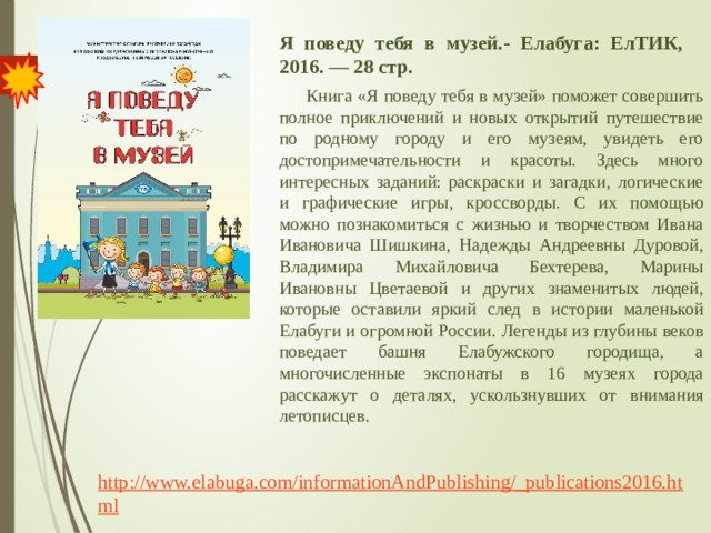 Стихотворение я поведу тебя в музей сказала. Я поведу тебя в музей. Статьи про музеи в детском саду. Я поведу тебя в музей стих. Книга я поведу тебя в музей.