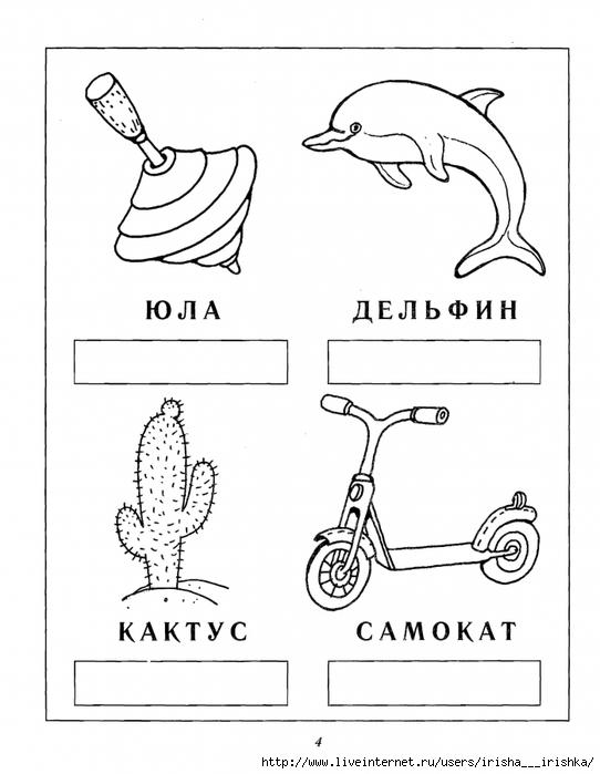 Деление слов на слоги для дошкольников в картинках