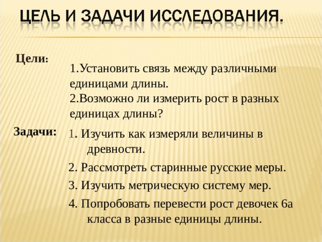 Цель работы оборудование ход работы. Практическая работа измеряем свой. Практическая работа измерение своего роста и массы тела. Практическая работа измеряем свой рост и массу тела. Практическая работа измеряем свой рост.