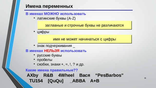 Какие символы нельзя использовать в именах объектов 1с