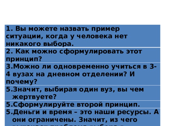 Примеры ситуаций в которых информация упрощается