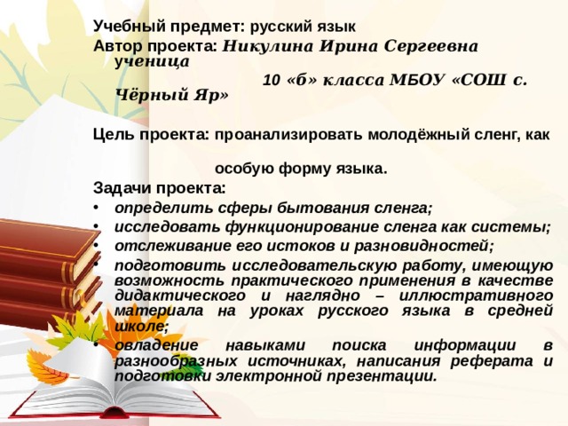 Презентация на тему: "Русский язык и культура речи к. филол. н., доцент Гончаров