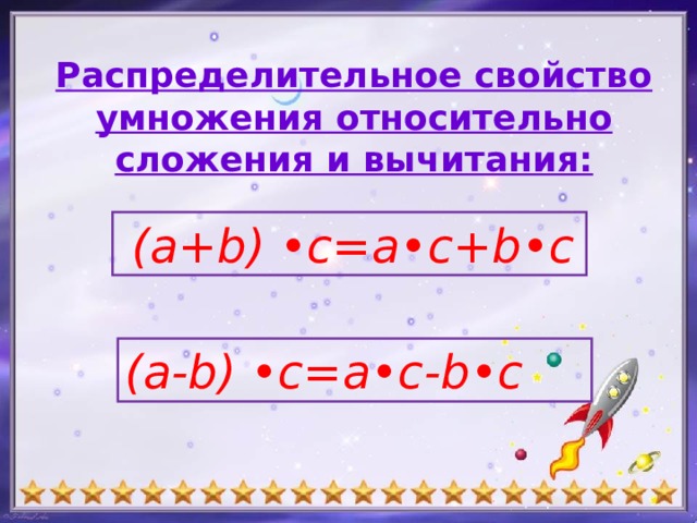 Сформулировать распределительное свойство умножения относительно вычитания