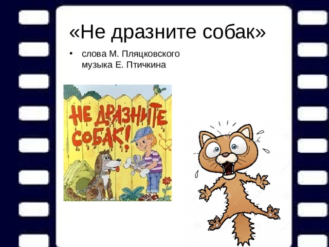 Не дразни собак картинки для детей