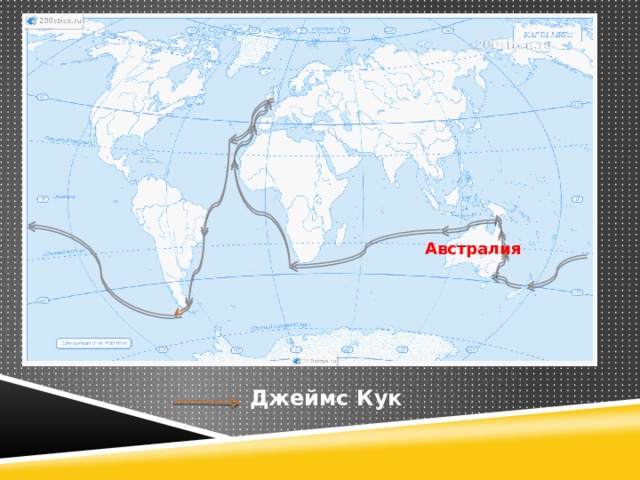Карта путешествия джеймса кука
