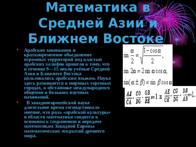 Математики средней азии 9 15 веков проект