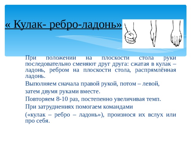 Кулак ребро ладонь картинки
