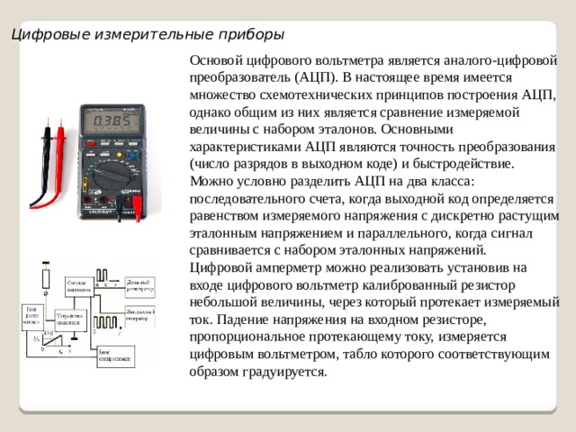 Электронные измерительные приборы презентация