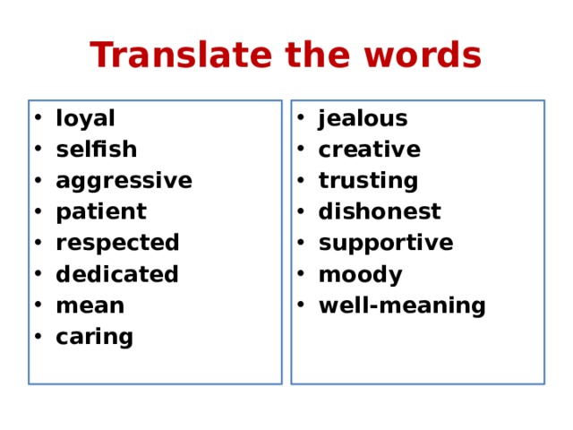 Translate the words loyal selfish aggressive patient respected dedicated mean caring jealous creative trusting dishonest supportive moody well-meaning 