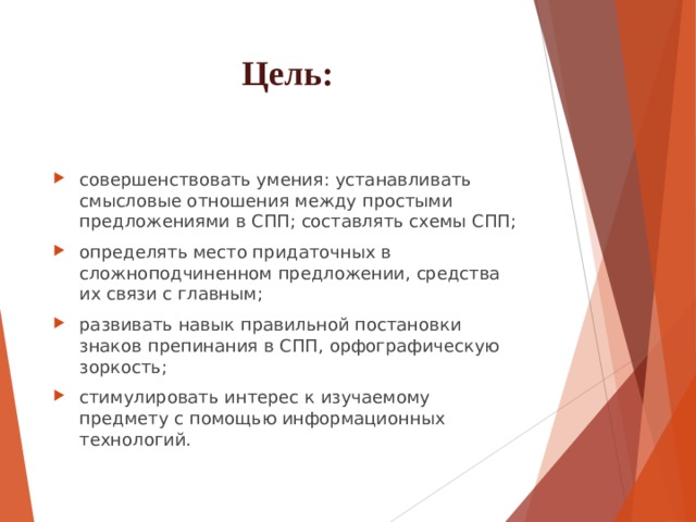 Мастер- класс«Строение СПП».