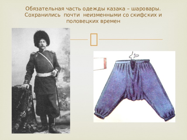 Плоскоземельщики И Шаровары