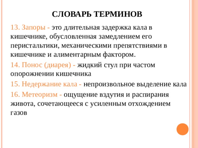 Запор задержка стула более. Длительная задержка кала в кишечнике.. Задержка стула в кишечнике более 48 часов. Запор это задержка кала в кишечнике более часов. Запор - это длительная задержка стула (кала) более.