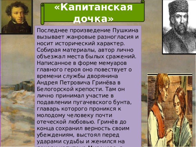 Капитанская дочка краткое содержание 4 главы. Капитанская дочка герои. Пушкин Капитанская дочка герои. Капитанская дочка главные герои. Пушкин Капитанская дочка главные герои.