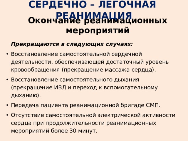 Реанимационные мероприятия презентация