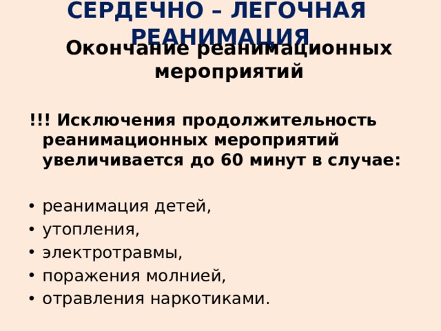 Основы сердечно легочной реанимации асфиксия утопление электротравма план конспект