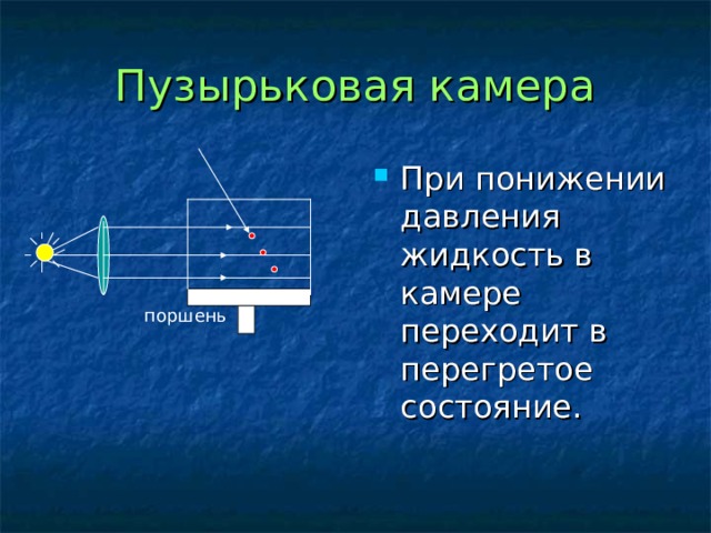 Пузырьковая камера схема