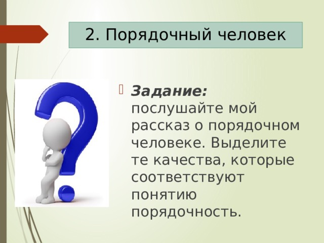Совесть презентация 5 класс однкнр