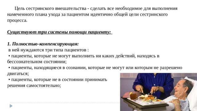 Реализация намеченного плана ухода за пациентом