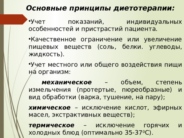 Основные принципы диетотерапии схема