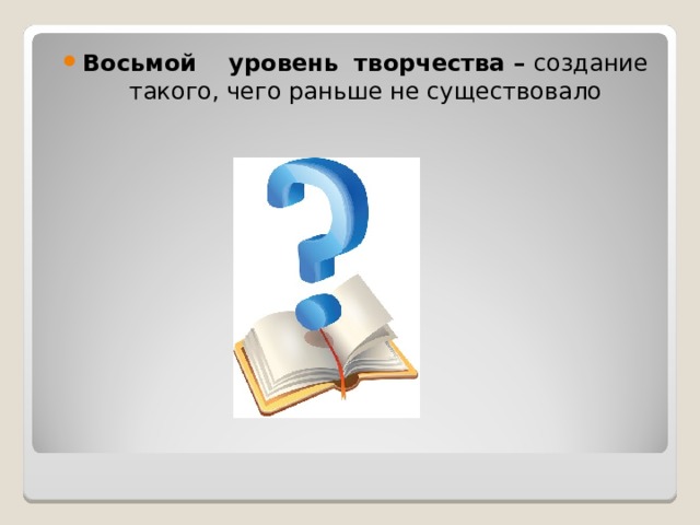 Что такое творчество 5 класс технология презентация