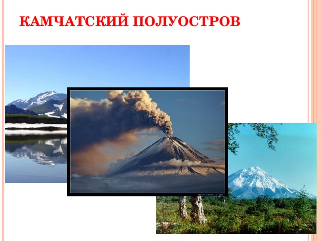 План характеристики птк полуострова камчатка