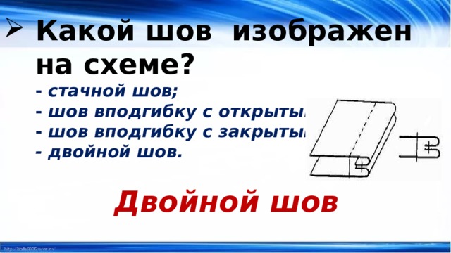 Назовите шов изображенный на рисунке