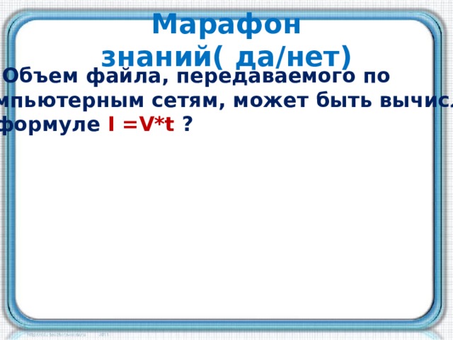 Какой максимальный объем файла может быть передан по каналу связи 16 мбит за 4 минуты