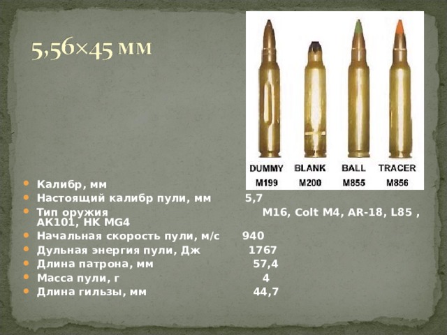 Сколько энергии в пуле