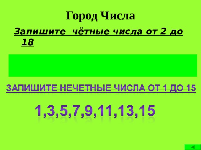 30 это четное или нечетное