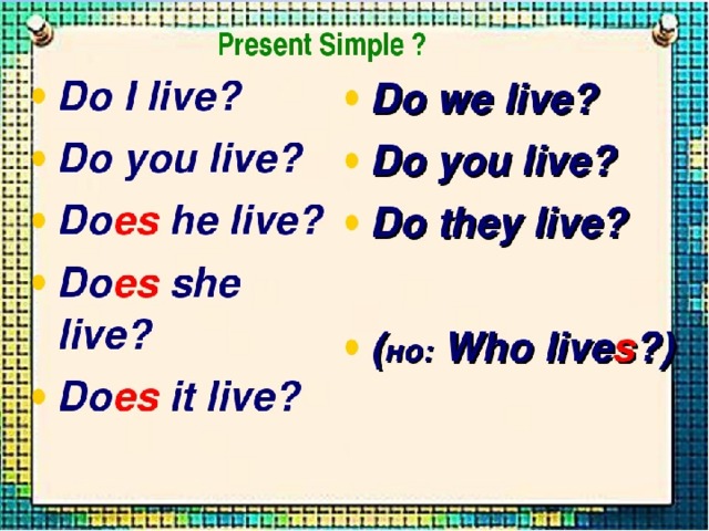 Does текст. Объяснение темы present simple. Present simple для детей. Present simple презентация. Изучаем present simple.