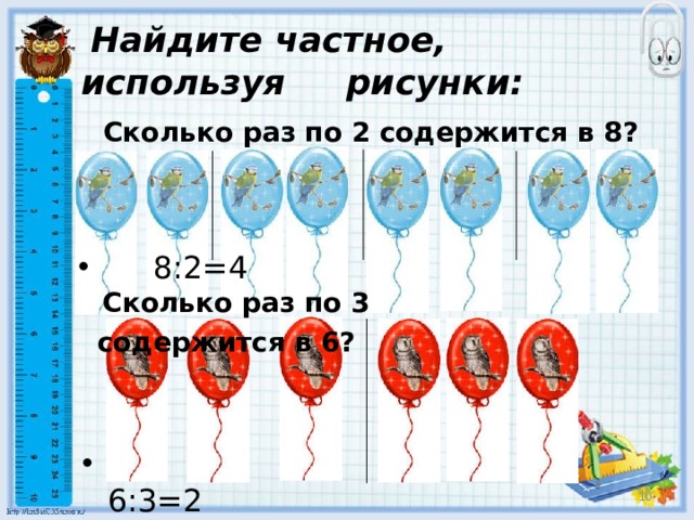 Презентация к уроку 2 класс деление на 2