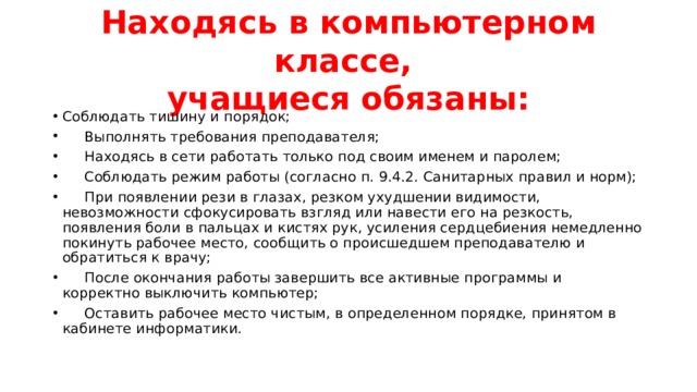 Перечислите чс при которых необходимо покинуть компьютерное рабочее место