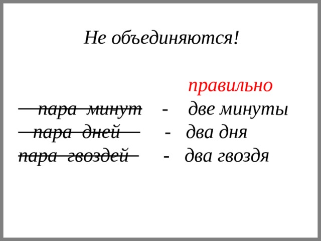 Две пары правильно