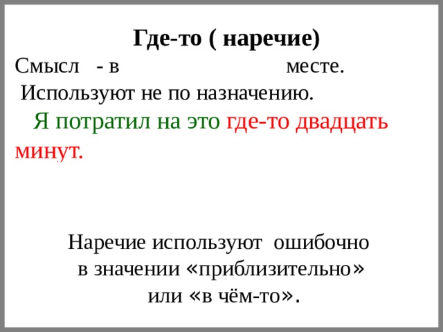 Для чего используются наречия в тексте