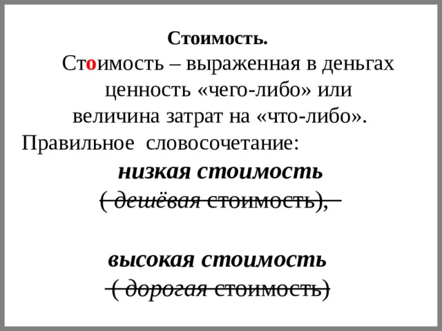 Словосочетание низок