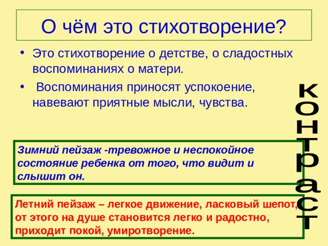 Анализ стихотворения помню долгий зимний вечер бунин 5 класс по плану