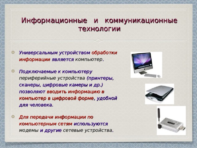 К периферийным устройствам компьютера относятся. Способы подключения периферийных устройств.