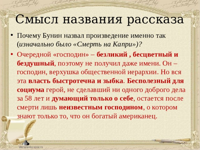 В чем смысл рассказа