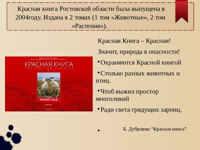 Проект животные красной книги ростовской области