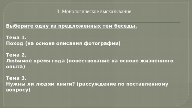 Повествование на основе жизненного опыта устное собеседование план